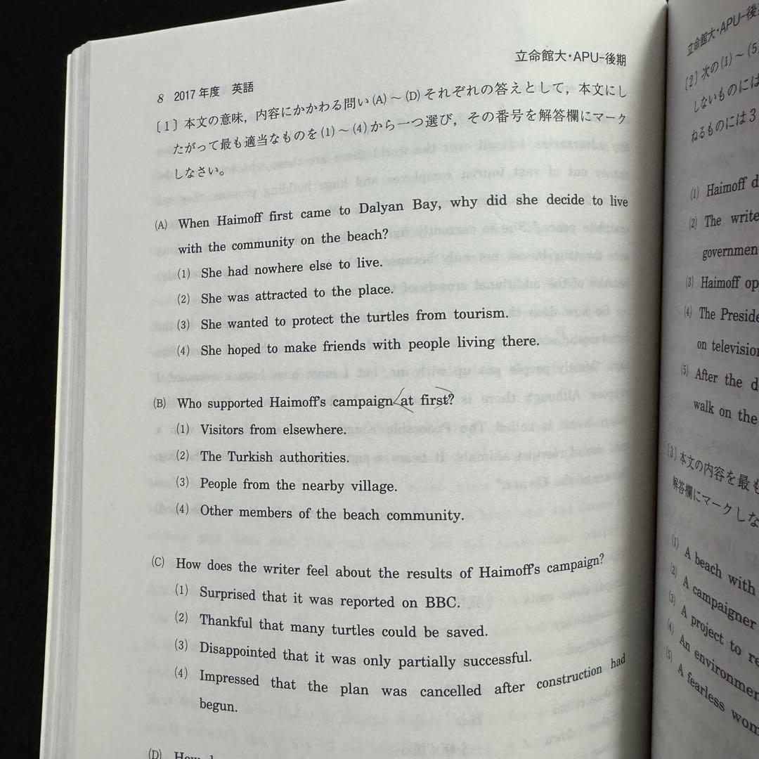 赤本　立命館大学　後期日程　後期分割方式　2016年～2024年 9年分