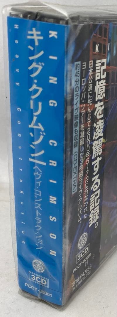 K4 未開封 ヘヴィ・コンストラクション キング・クリムゾン