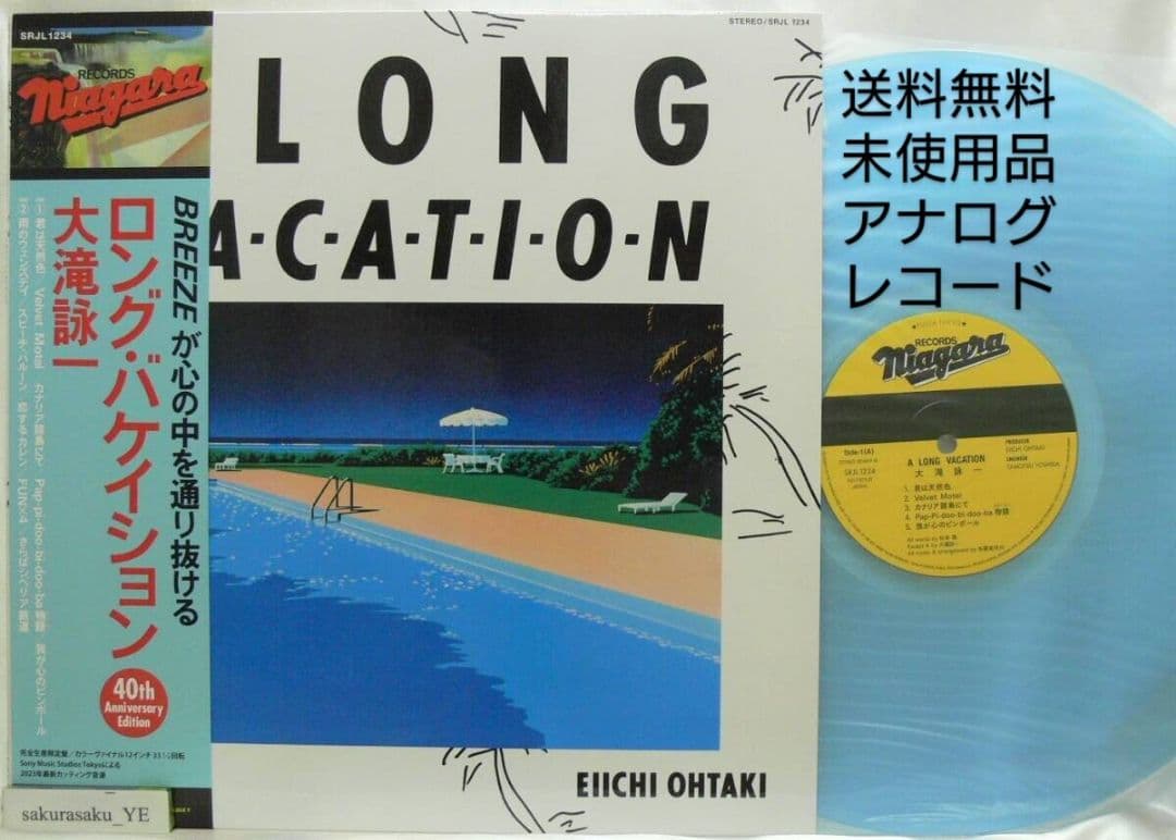 未使用品 アナログレコード　大滝詠一　A LONG VACATION 40th