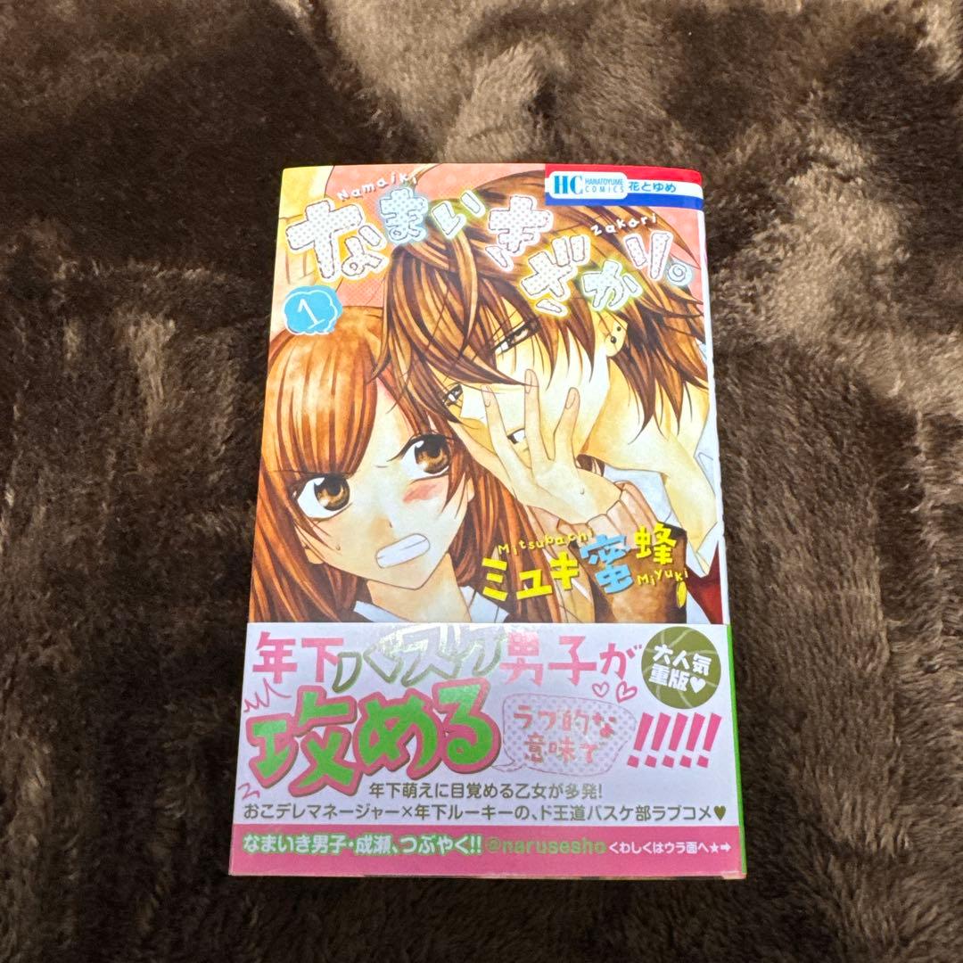 なまいきざかり。全18巻セット