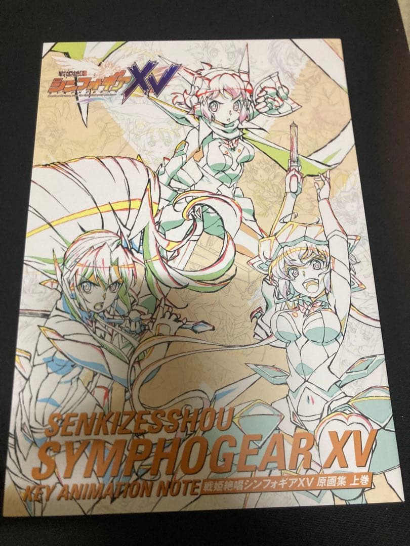 戦姫絶唱シンフォギアXV　原画集 デザインアーカイブ