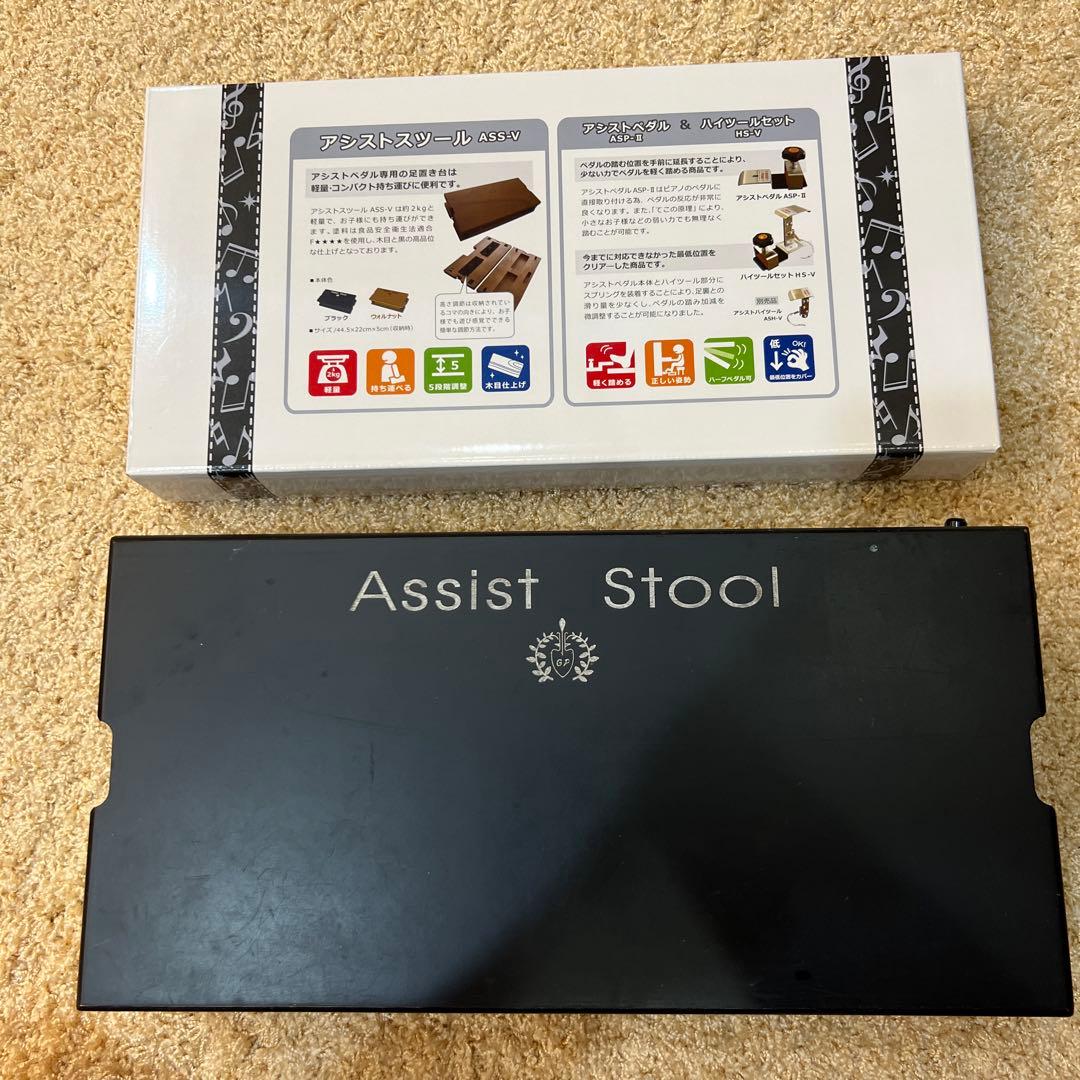 吉澤アシストスツール ASS-V アシストペダルセット バッハコンクール全国金賞