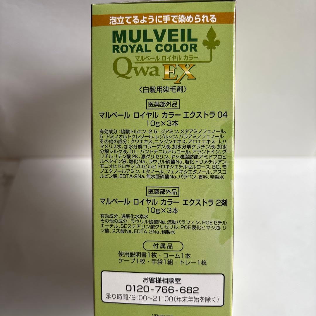 マルベールロイヤルカラー　04ライトブラウン　3セット入　2箱セット　新品未使用