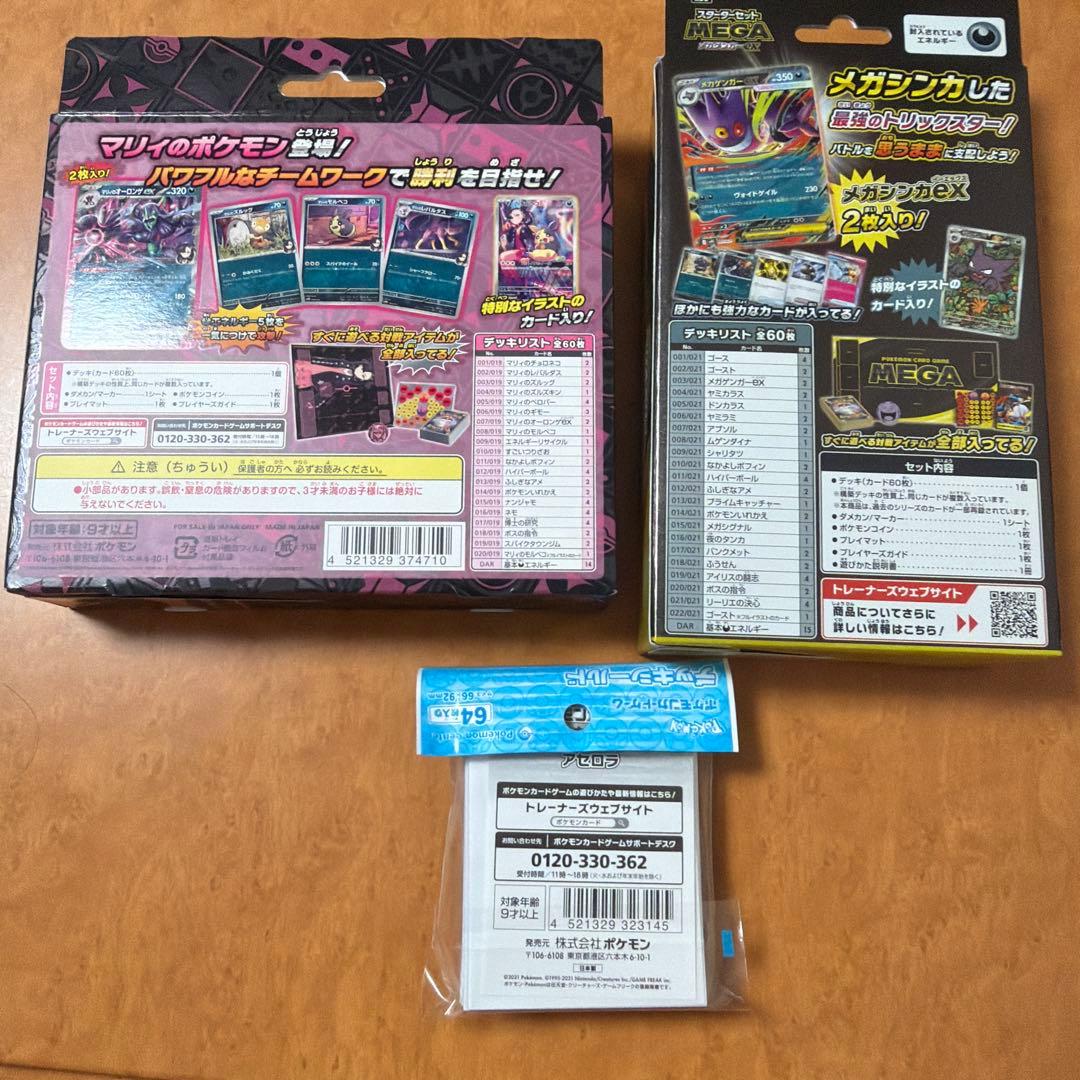 ポケモンスタートセットマリィのモルペコ&オーロンゲメガゲンガースリーブ付き未開封