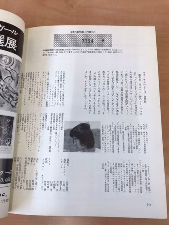 ★版画芸術 1975年10月号「サイン・ナンバー入りオリジナル版画