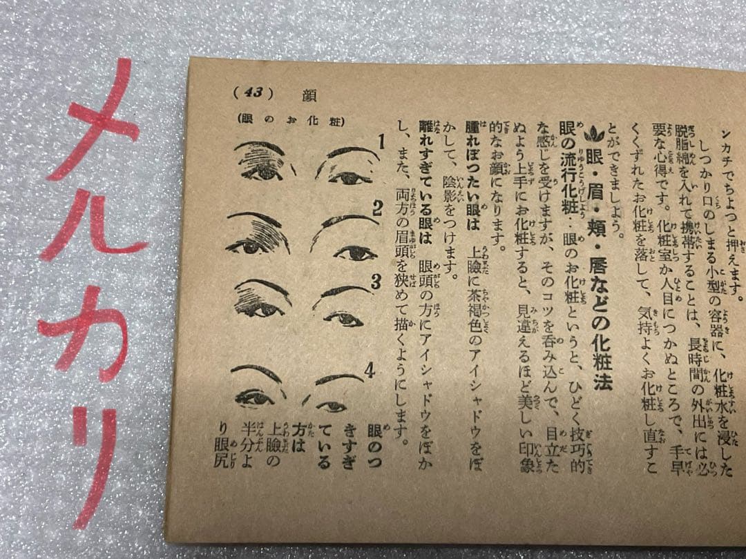 昭和28年／一流美容家総執筆・家庭　美容ブック。主婦之友八月号付録【ミニ本】。