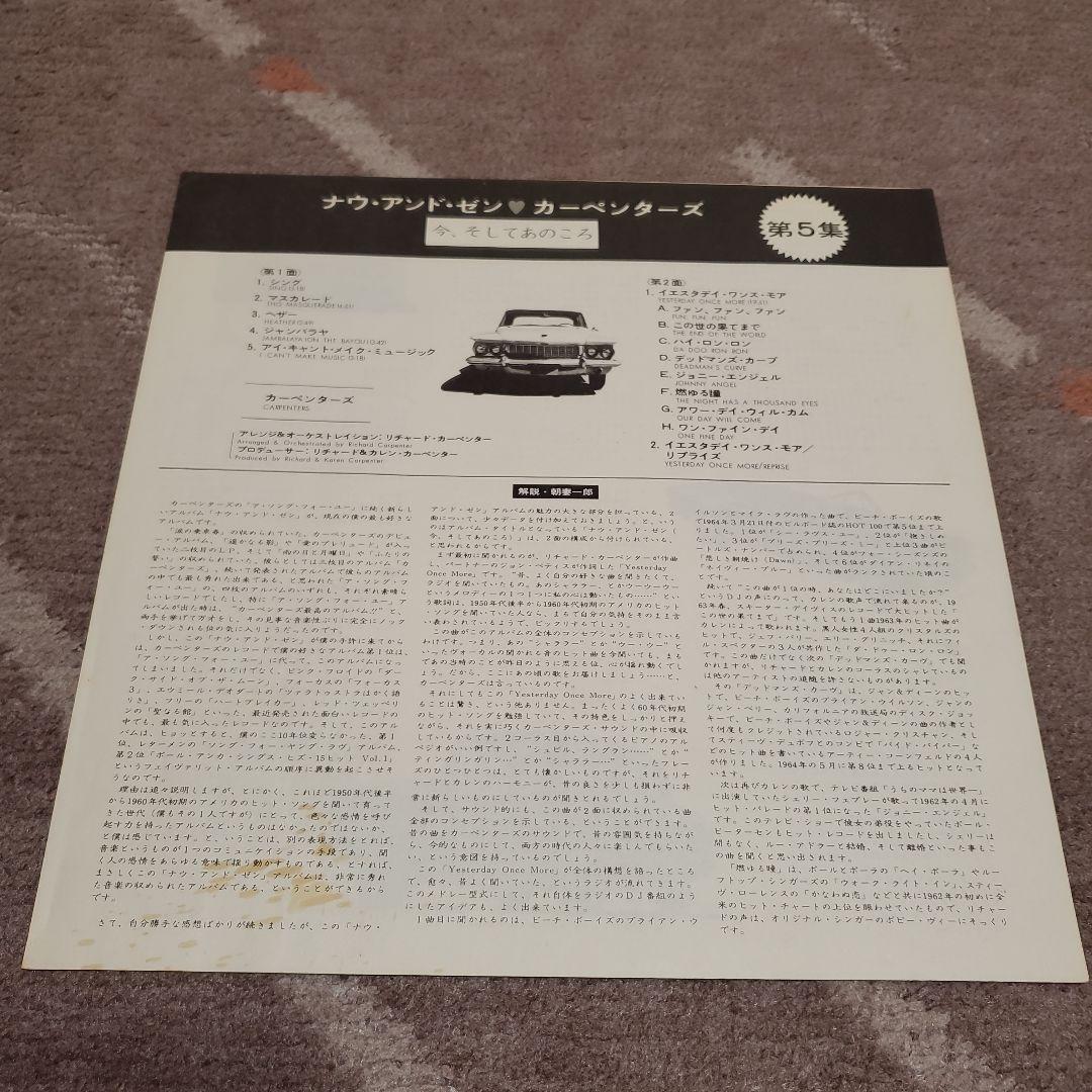 カーペンターズ 全5枚 LPレコード