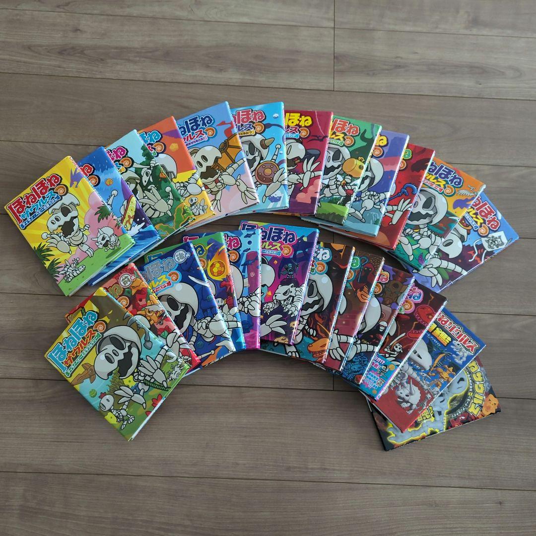 ほねほねザウルス ①〜㉒と大図鑑、超図鑑の24冊セット