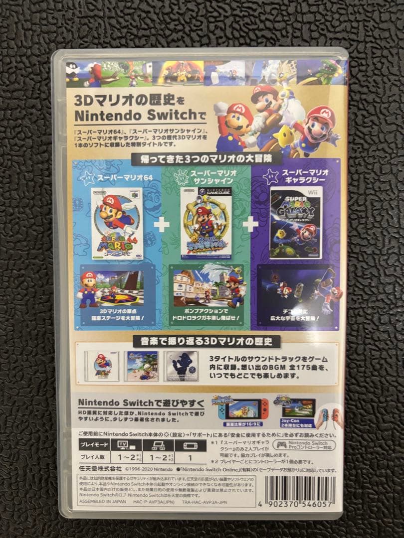 スーパーマリオ 3Dコレクション Nintendo Switch 美品