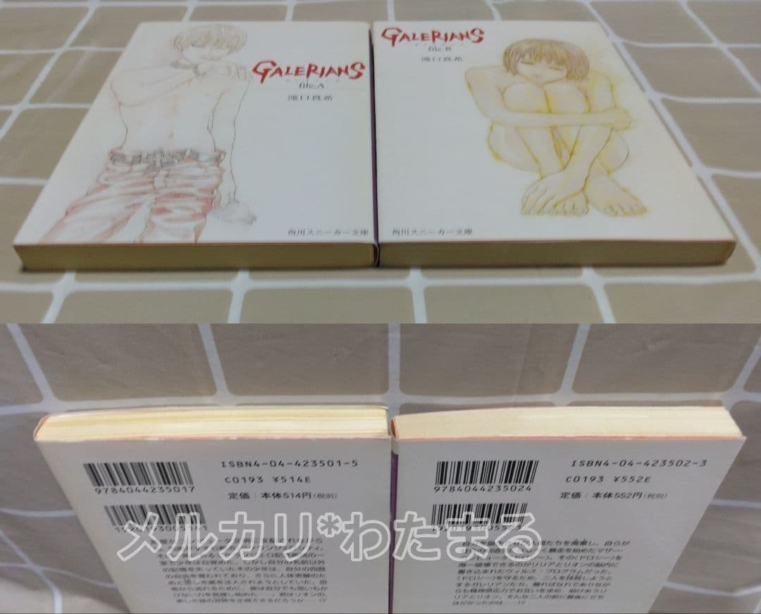 GALERIANS file.A & file.B 2冊セット