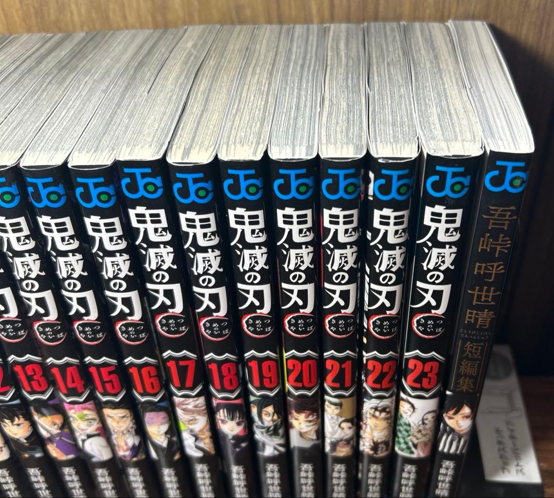 鬼滅の刃 （1〜23巻　全巻完結）＋吾峠呼世晴短編集　セット