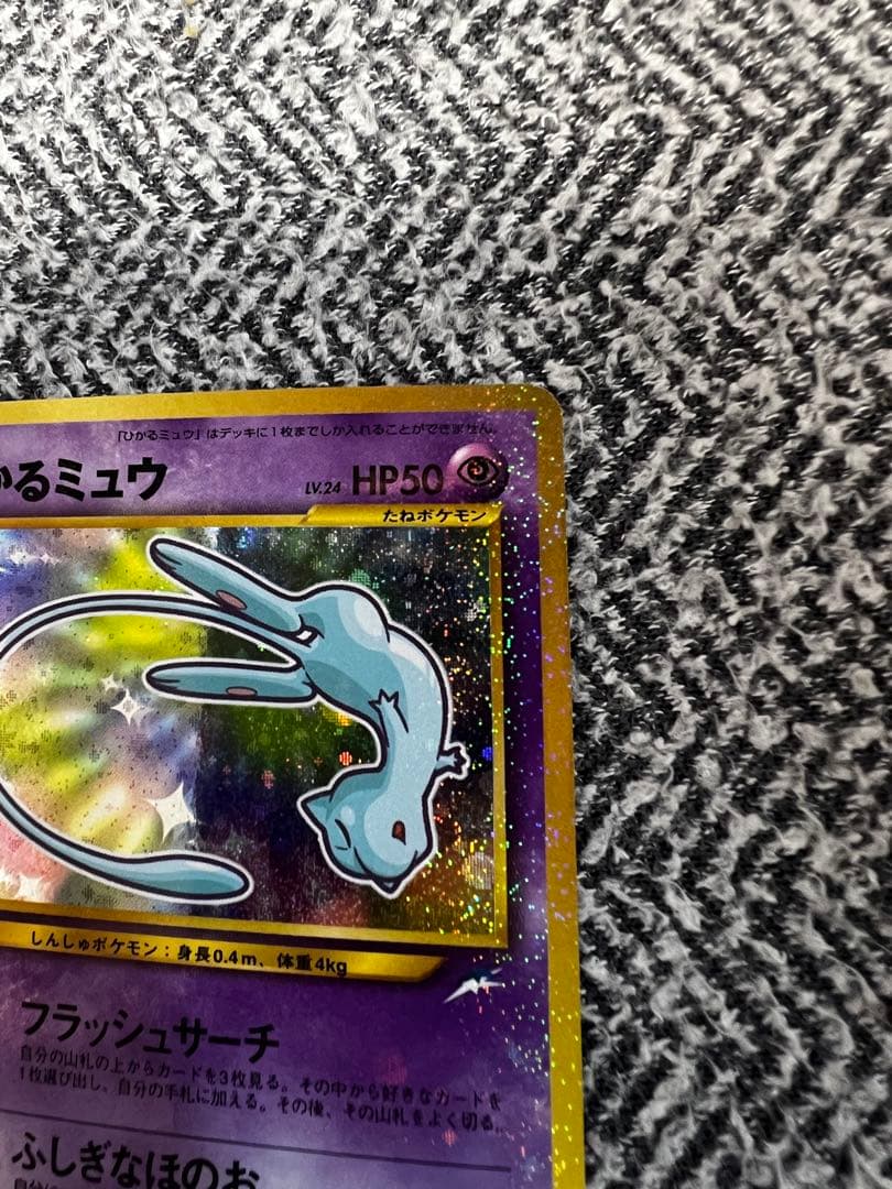 ポケモンカード　旧裏　ひかるミュウ