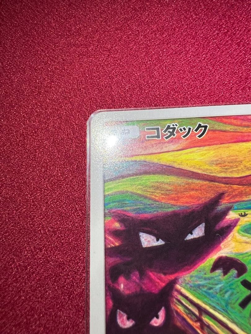 ポケモンカード　コダック　ムンク