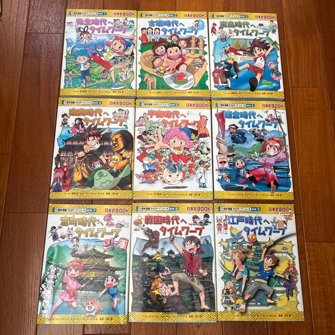 歴史漫画タイムワープシリーズ ボックスセット14巻＋別巻1巻