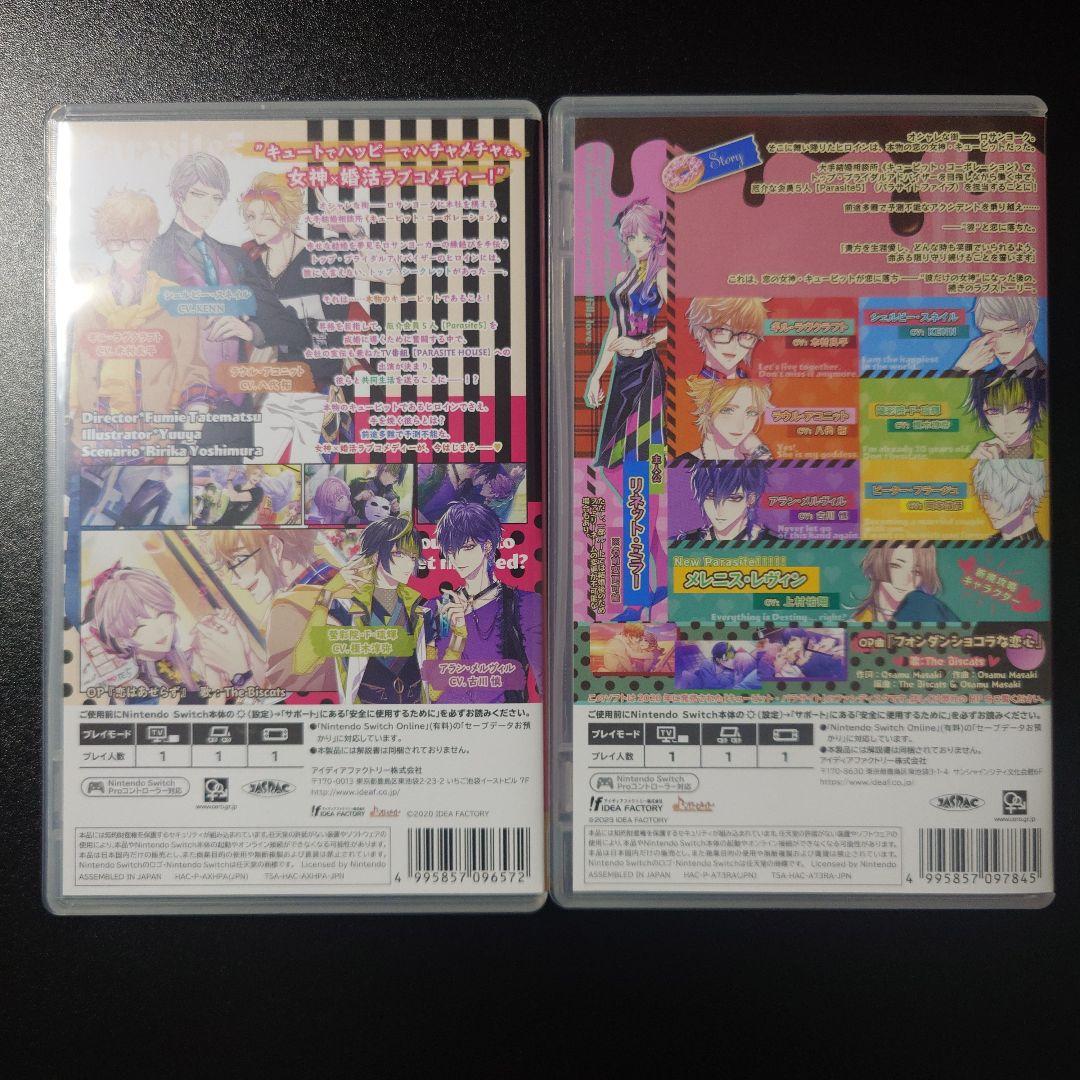 キューピット・パラサイト 本編とFD 2本セット