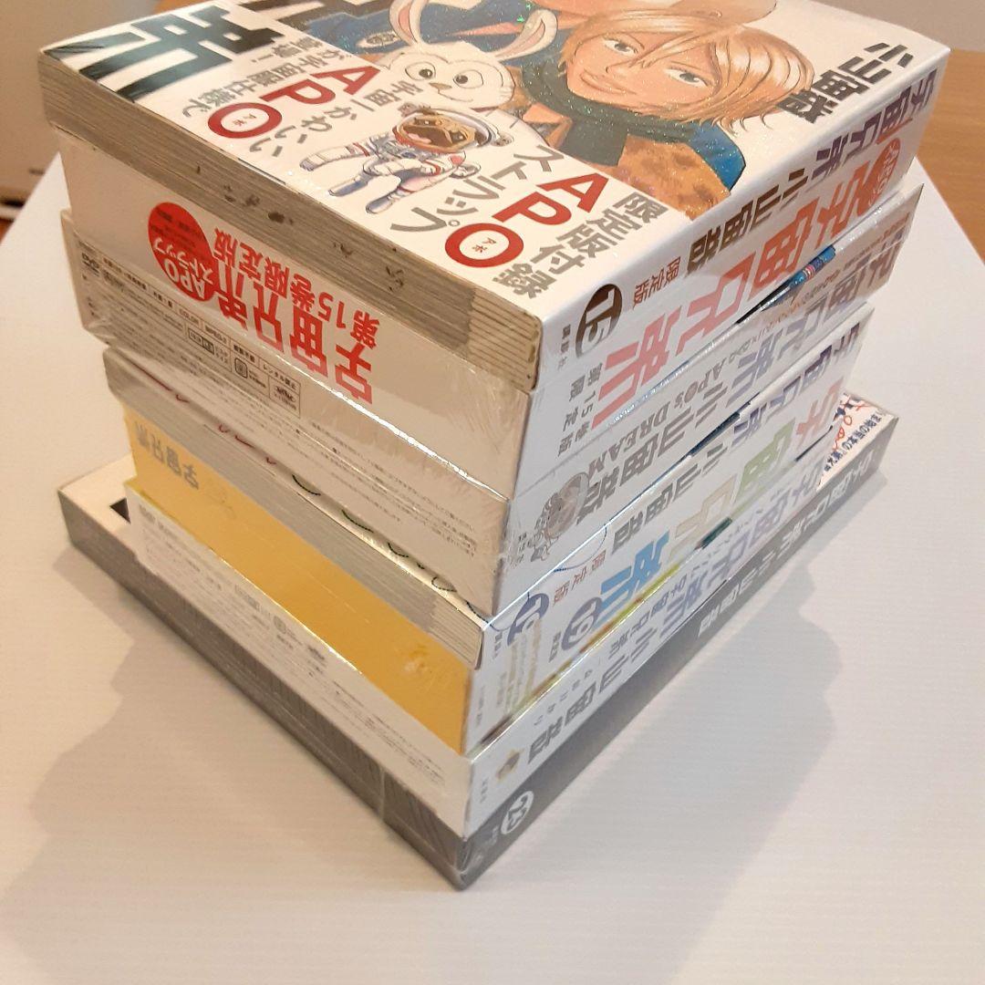 宇宙兄弟 限定版 15 & 17 & 19 & 20 & 23【新品・未開封】