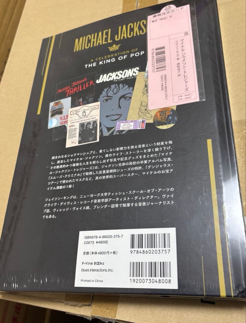 マイケル ジャクソン トレジャーズ Michael Jackson 未開封