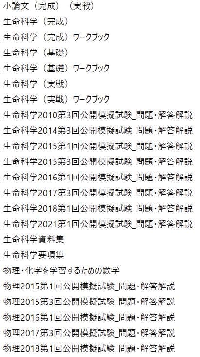 ■■■■■■ 医学部学士編入 KALSテキスト おまけ付き