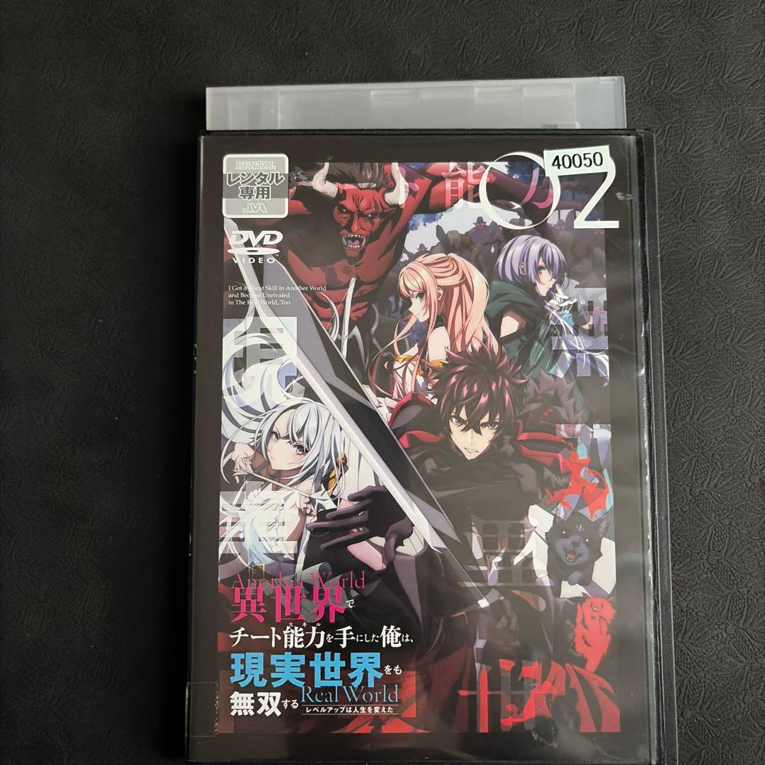 レンタル　異世界でチート能力を手にした俺は、現実世界をも無双する DVD 全巻