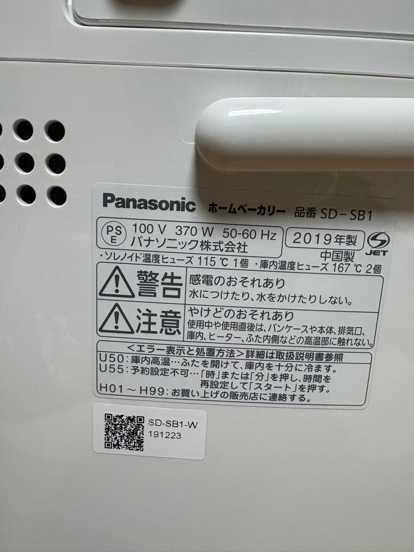 Panasonicホームベーカリー SD-SB1 ✨2019年製