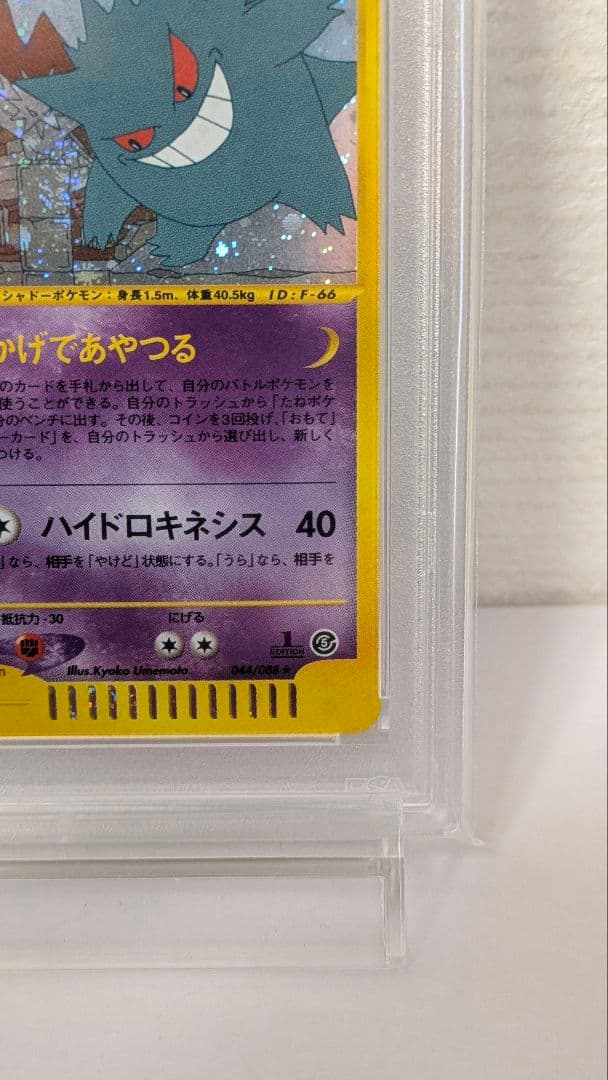 1st.EDゲンガー e拡張パック第5弾 神秘なる山 043/088 PSA9