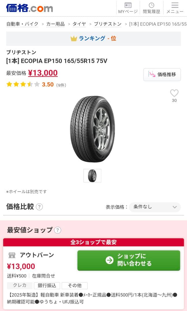 ま*ぃ様 新車外し エコピア165/55R15 軽自動車