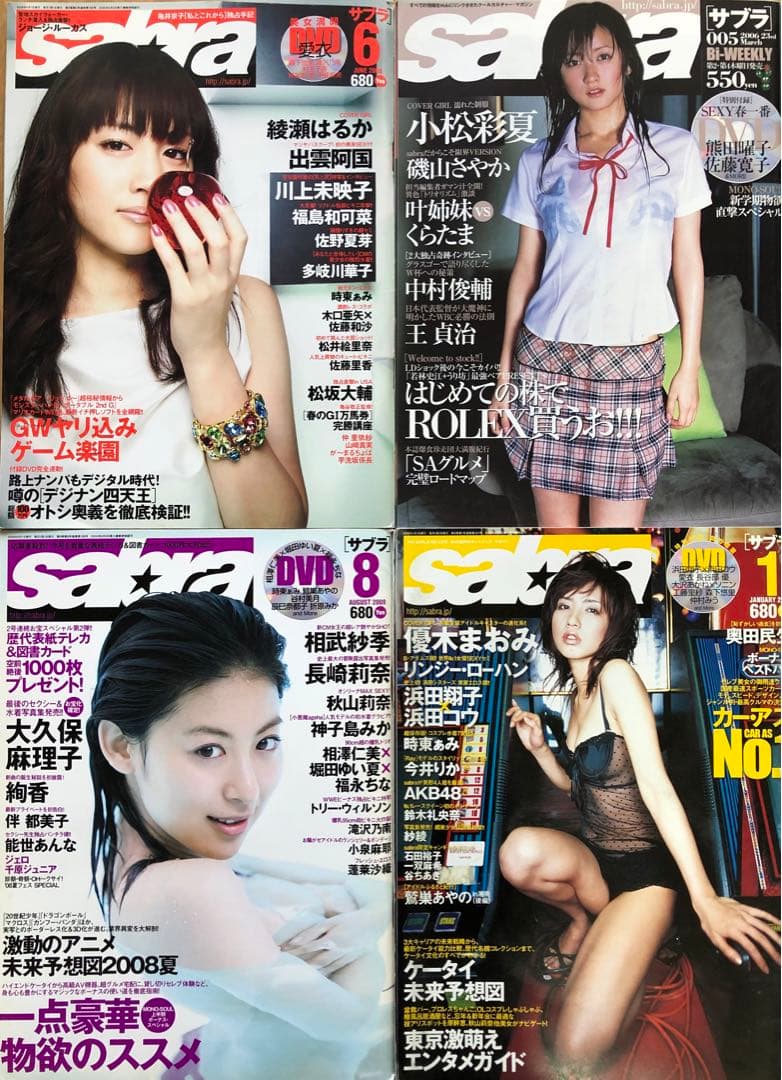 サブラ 愛読者が選んだ ベスト20冊プラス幻の創刊号を含む3冊の23冊セット