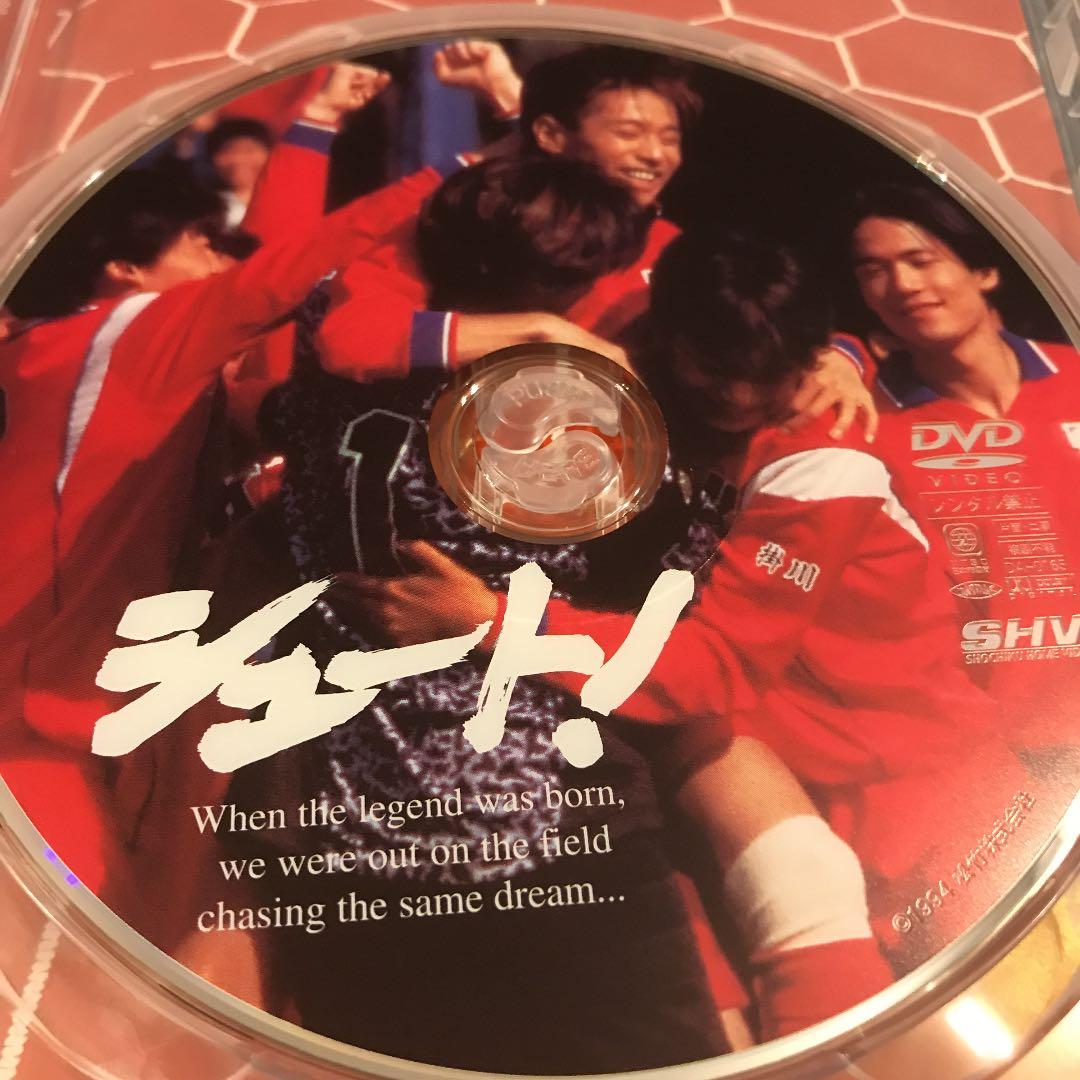 シュート!('94松竹)