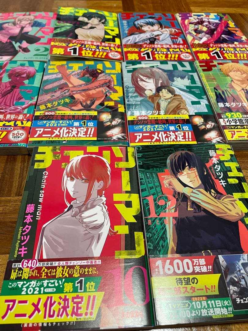 チェンソーマン(1〜12巻)