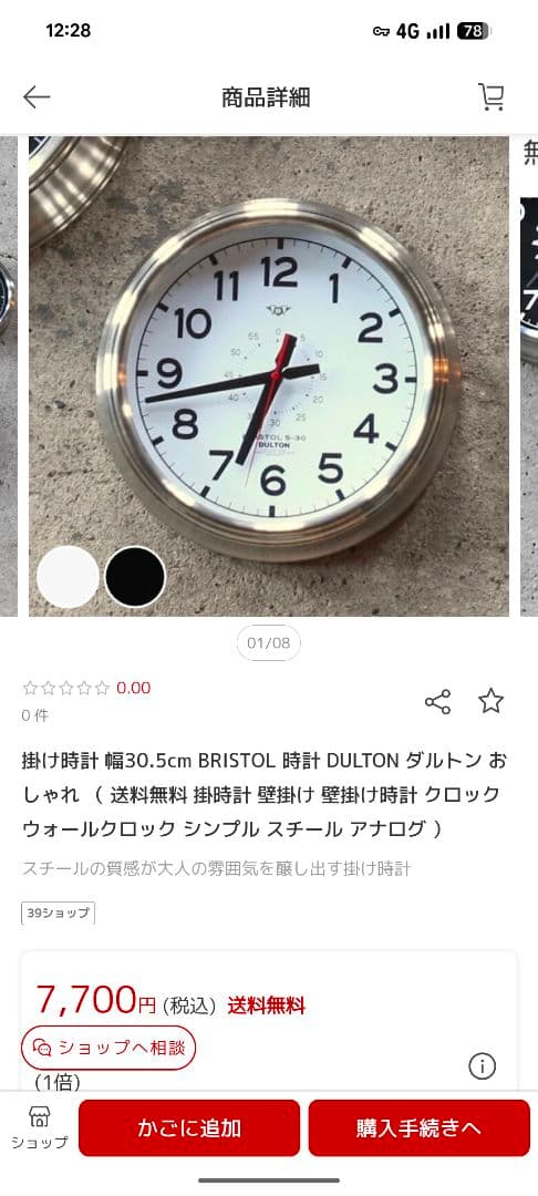 BRISTOL S-30 DULTON 壁掛け時計 ウォールクロック