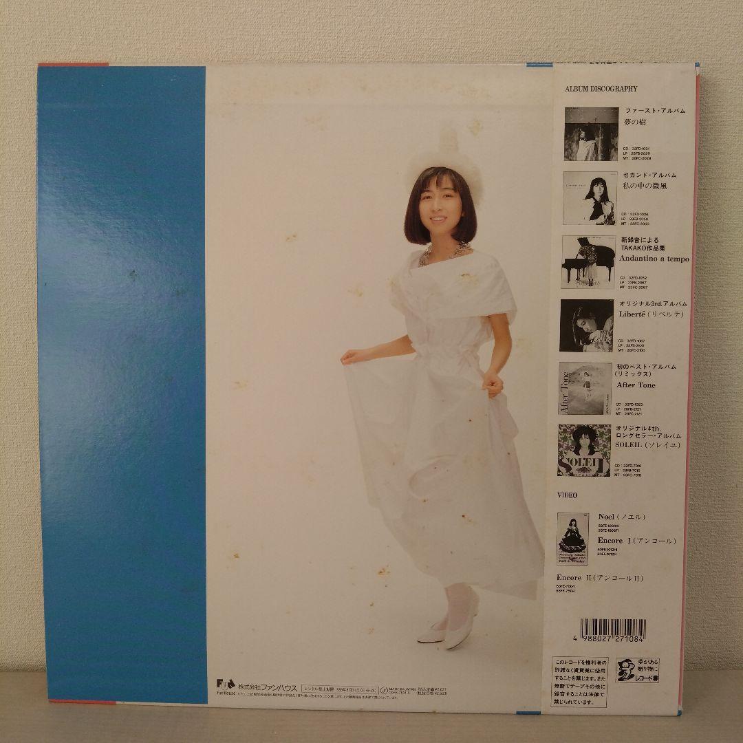 岡村孝子 オー・ド・シエル 天の水