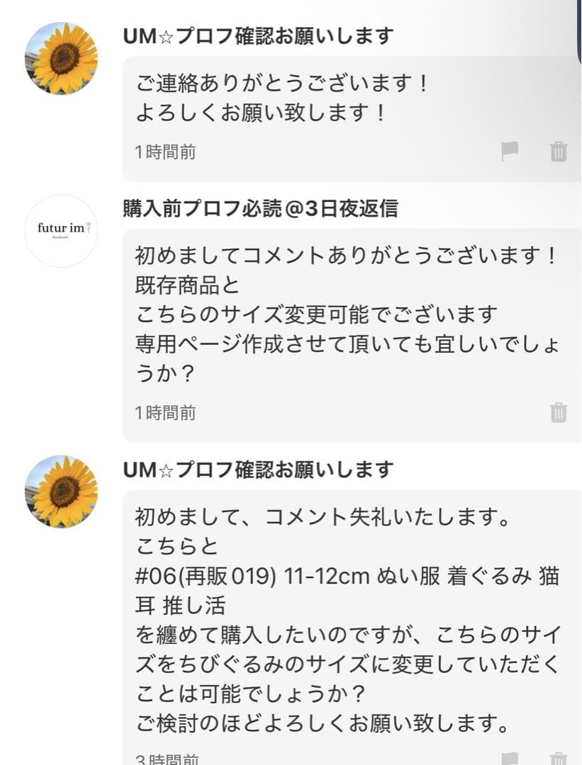 UM⭐︎プロフ確認お願いしますページ