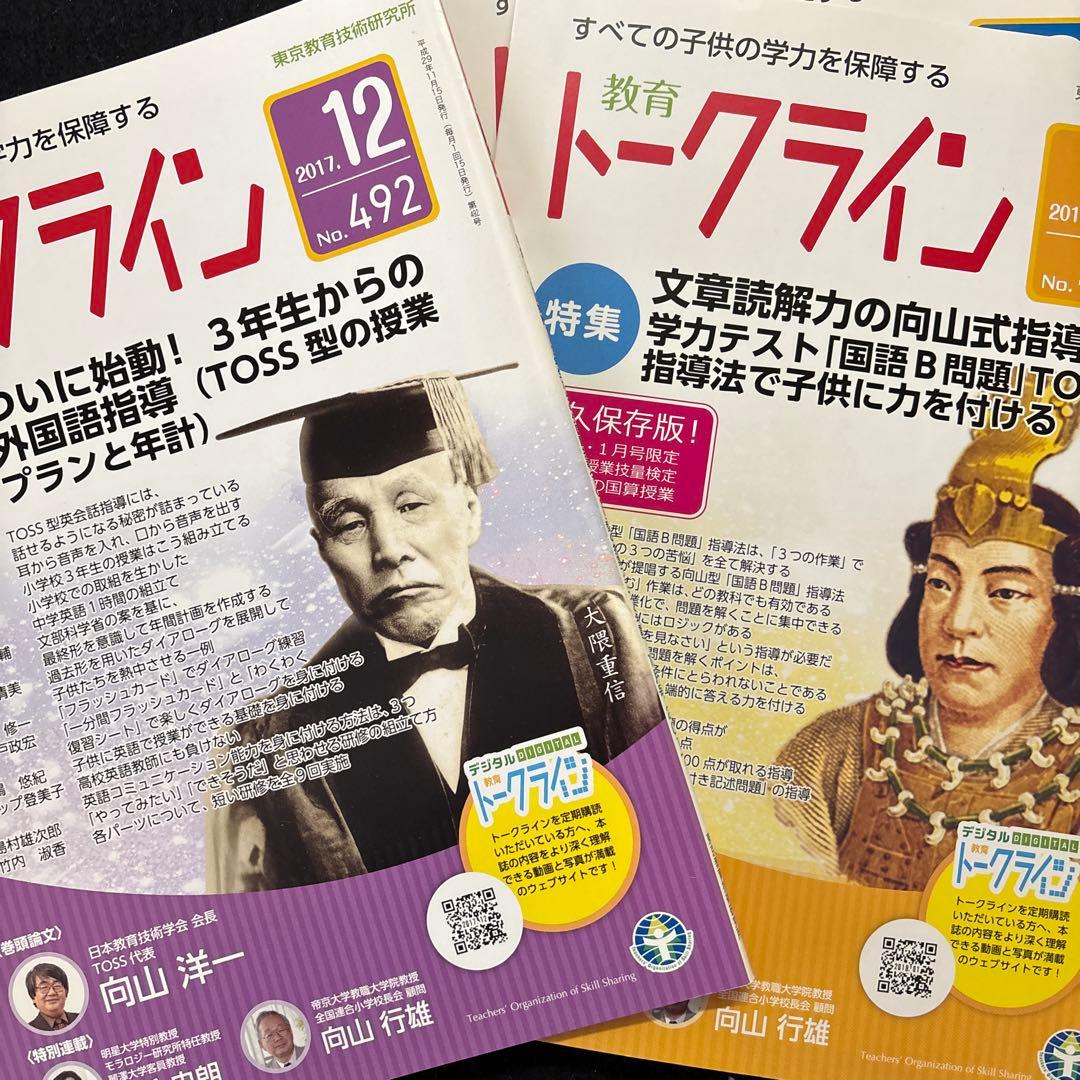 教育トークライン　編集人　向山洋一　2017年度12冊セット