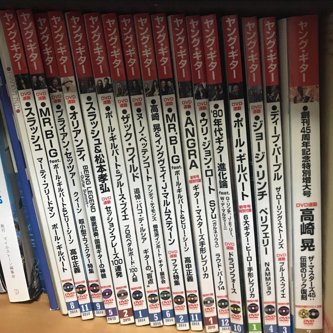 ヤングギターyoung guitar 16巻