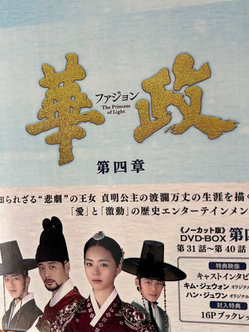 19日まで値下げ！華政ファジョン　韓国歴史ドラマ　全話ノーカット　DVD BOX