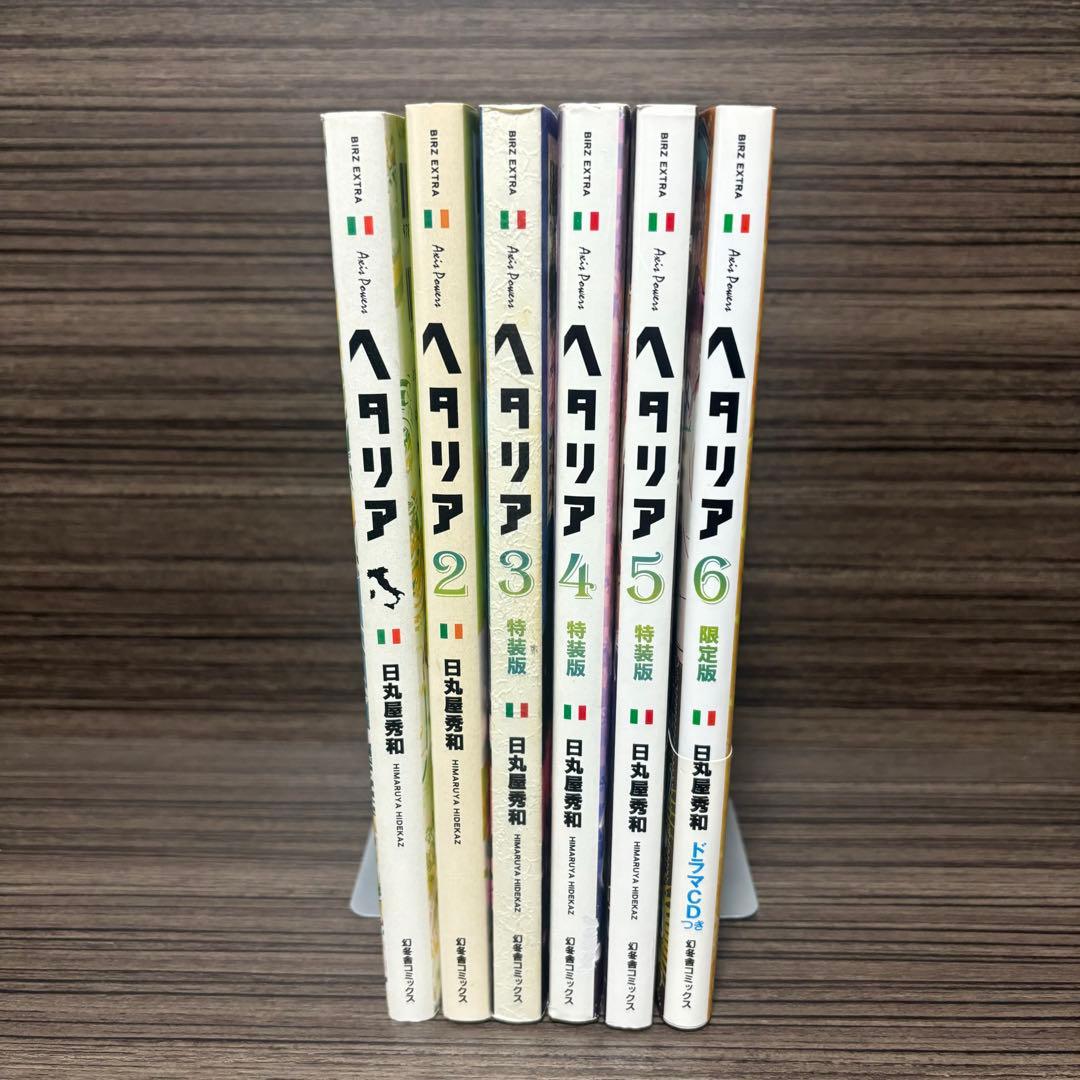 ヘタリア 日丸屋秀和 漫画コミック 1〜6巻 全巻完結セット　特装版 別冊付