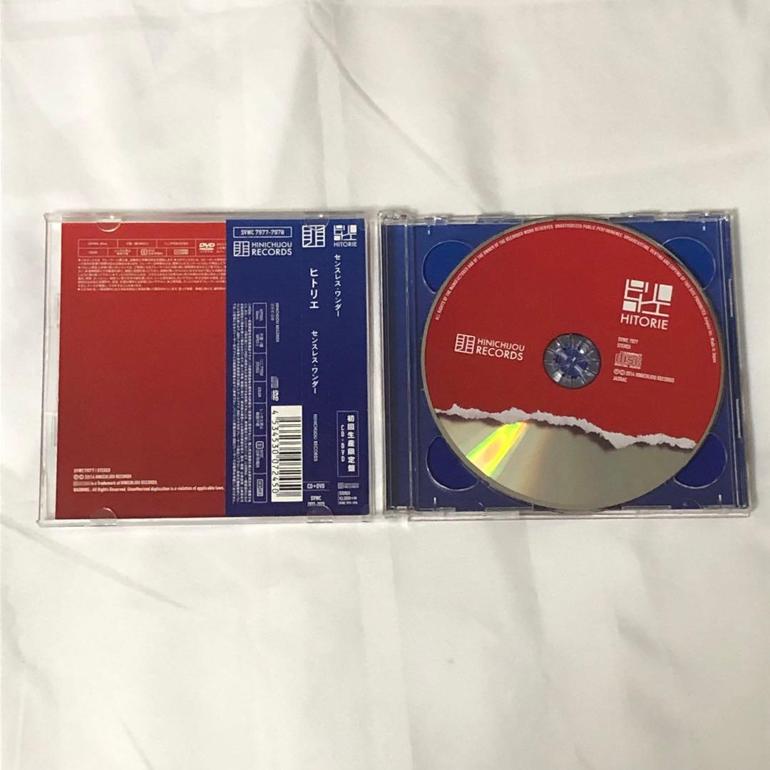 ヒトリエ CD 初回限定盤セット