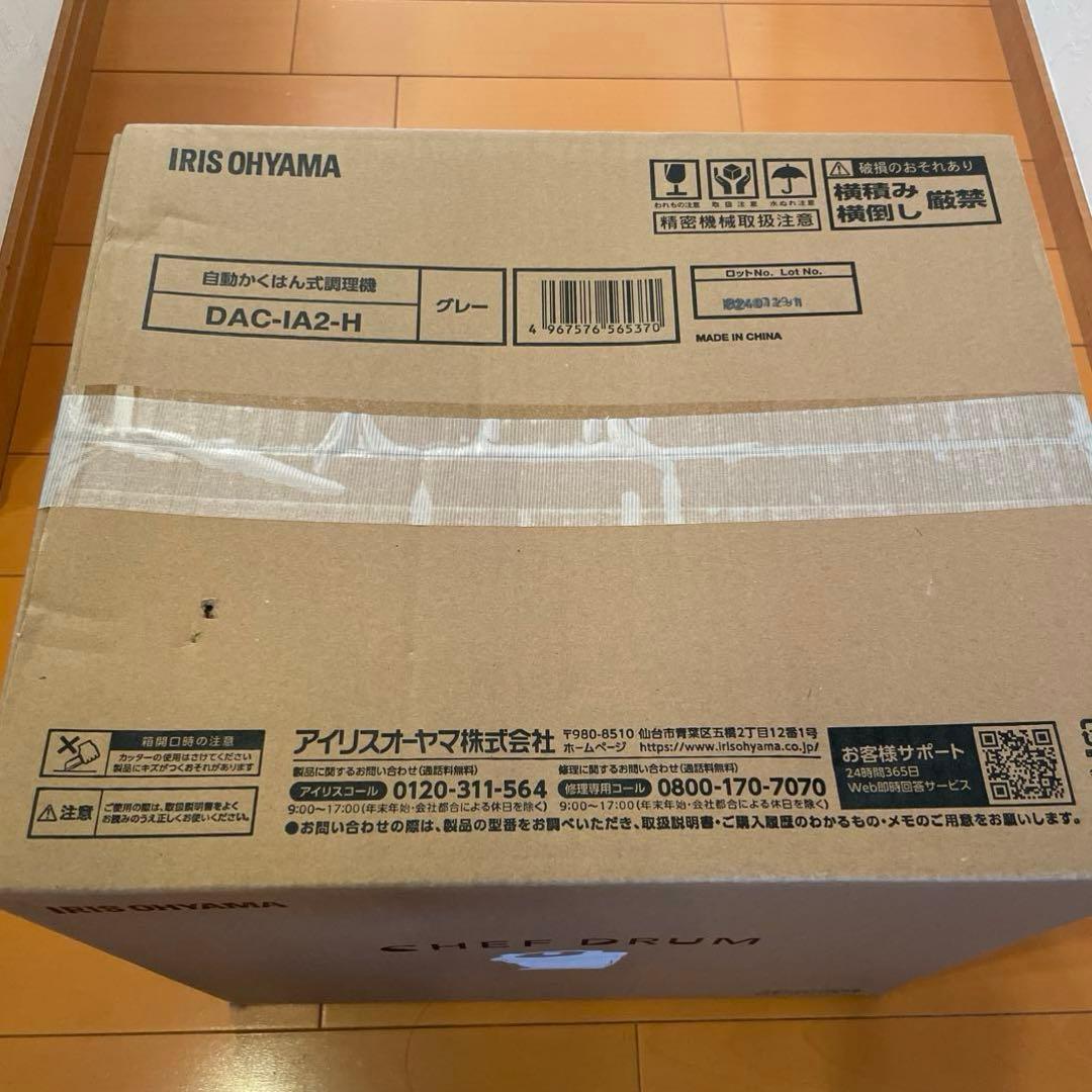 新生活応援　自動攪拌式調理器　CHEF DRUM 新品DAC-IA2-H グレー