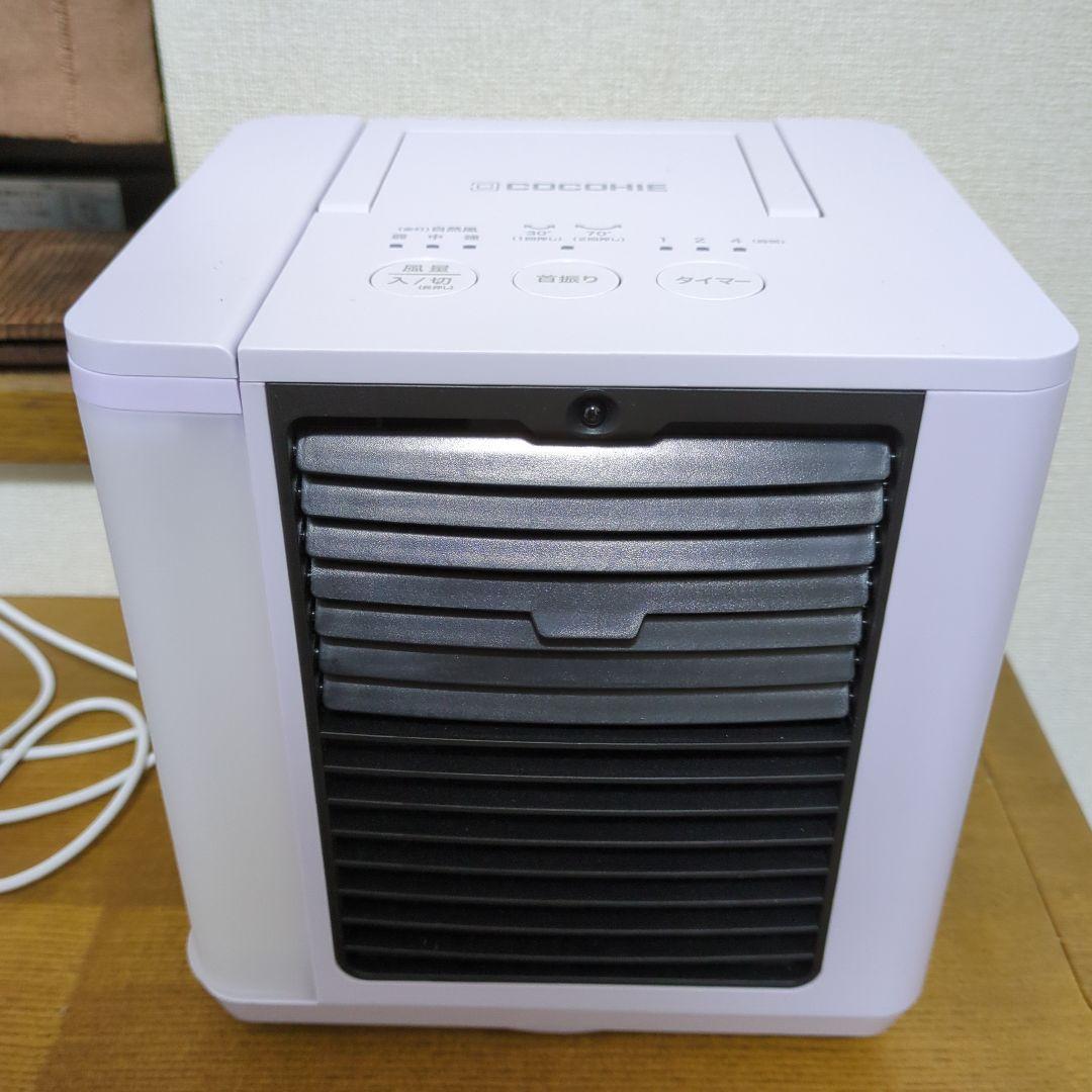 COCOHIE R7 冷風機 ホワイト