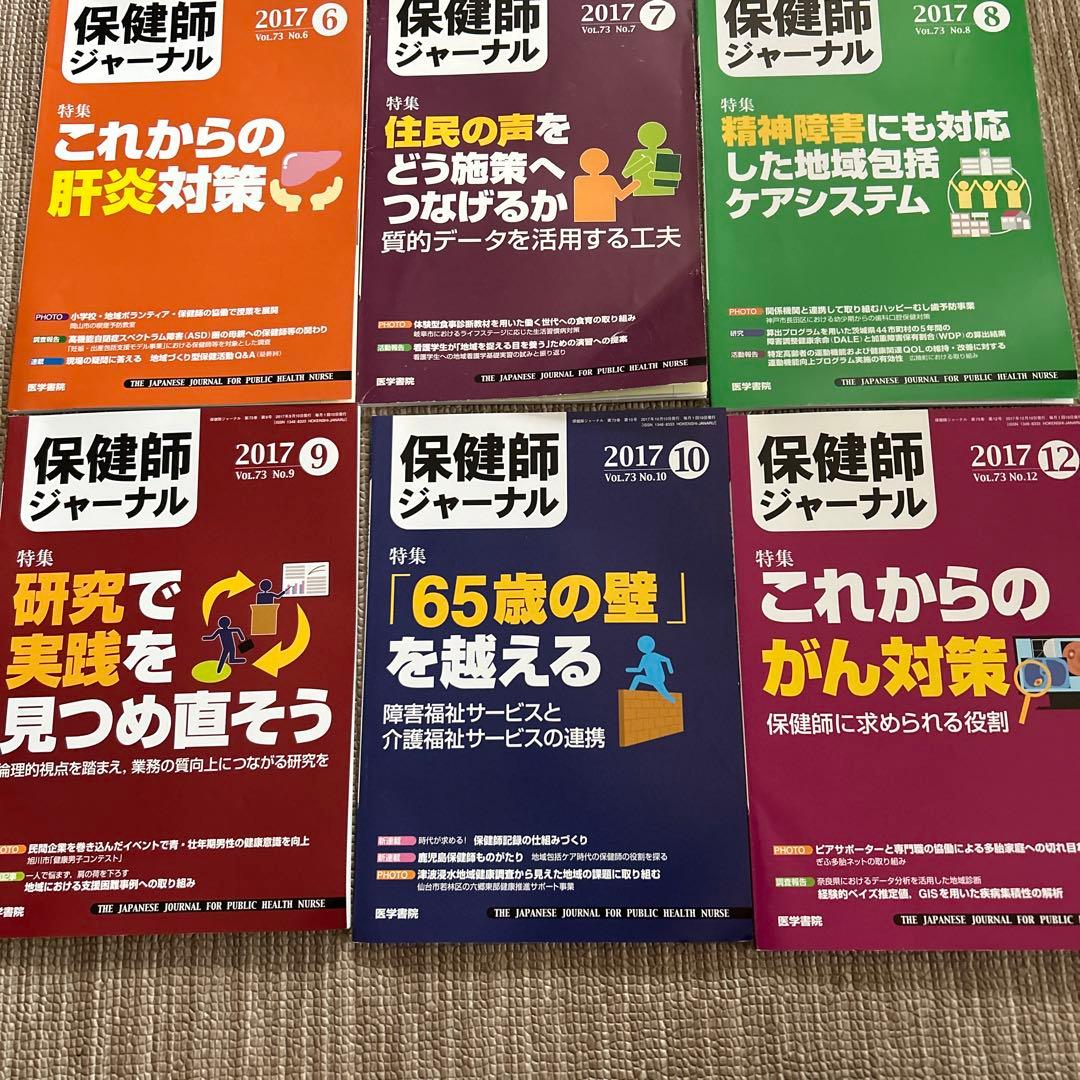 保健師ジャーナル2017年 9冊セット
