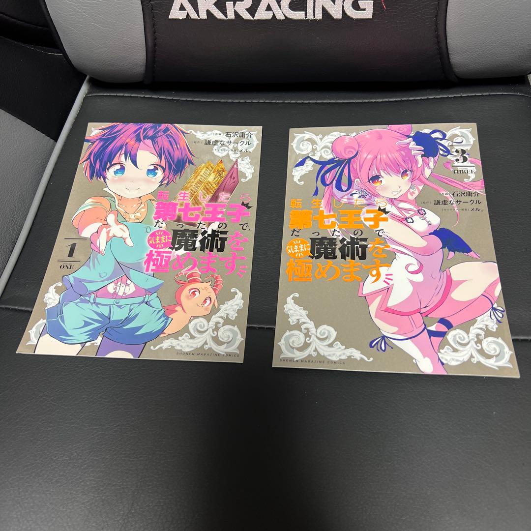 転生したら第七王子だったので気ままに魔術を極めます22 巻セット特典カード付き