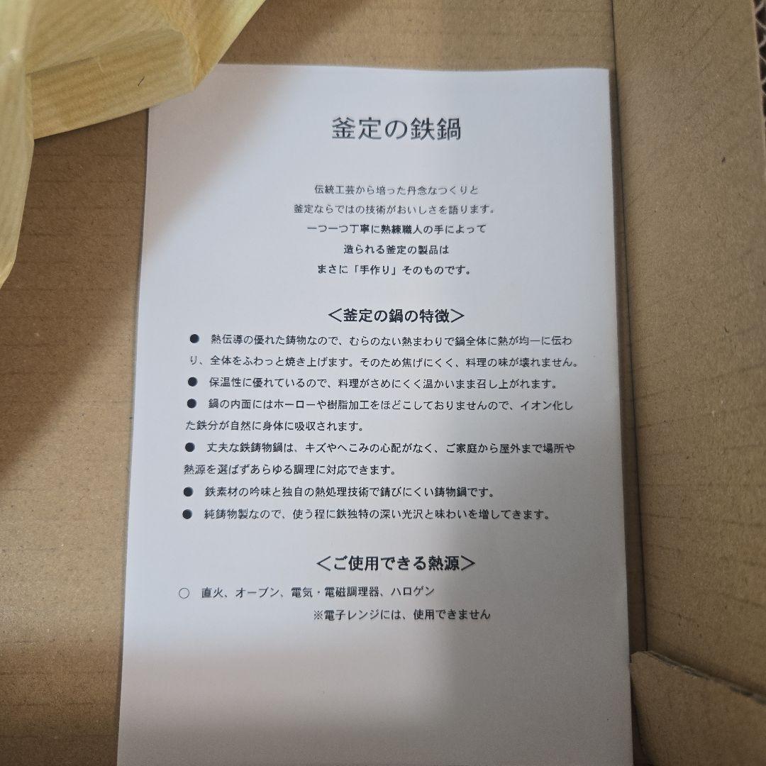 新品　釜定　シャロウパン　クレープパン　南部鉄器