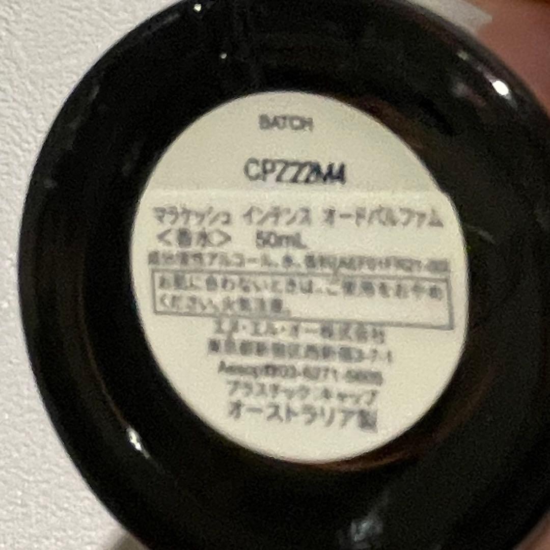 Aesop Marrakech Intense Eau de Parfum 箱付
