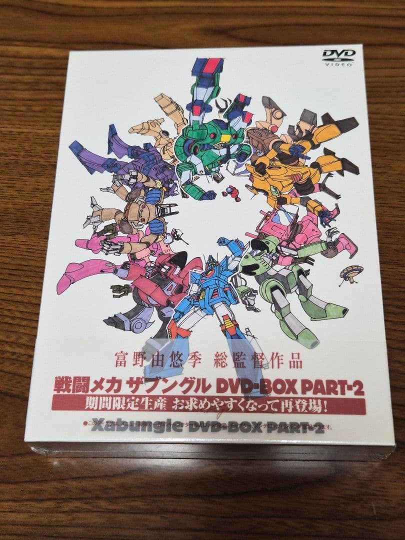 戦闘メカザブングルDVD-BOX PART-1 PART-2