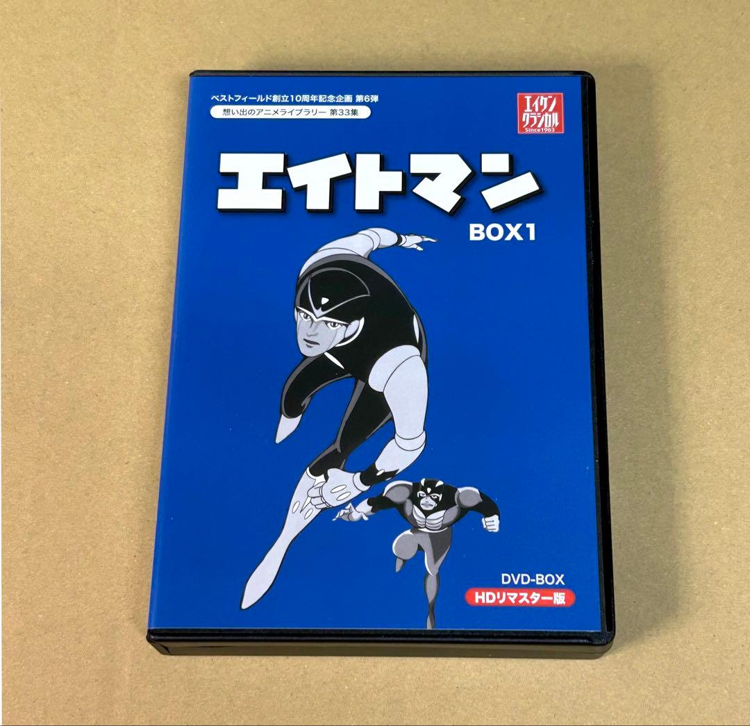 エイトマン DVD BOX HDリマスター版