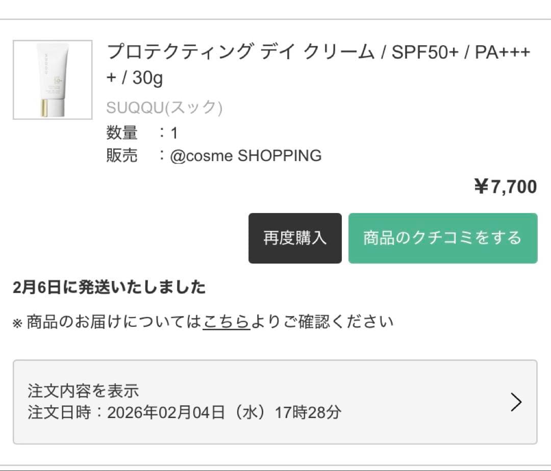 スック プロテクティング デイクリーム 日焼け止め 30g