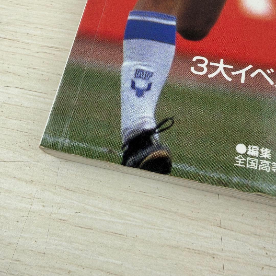 希少 公式記録 高校サッカー年鑑 '97 1997年