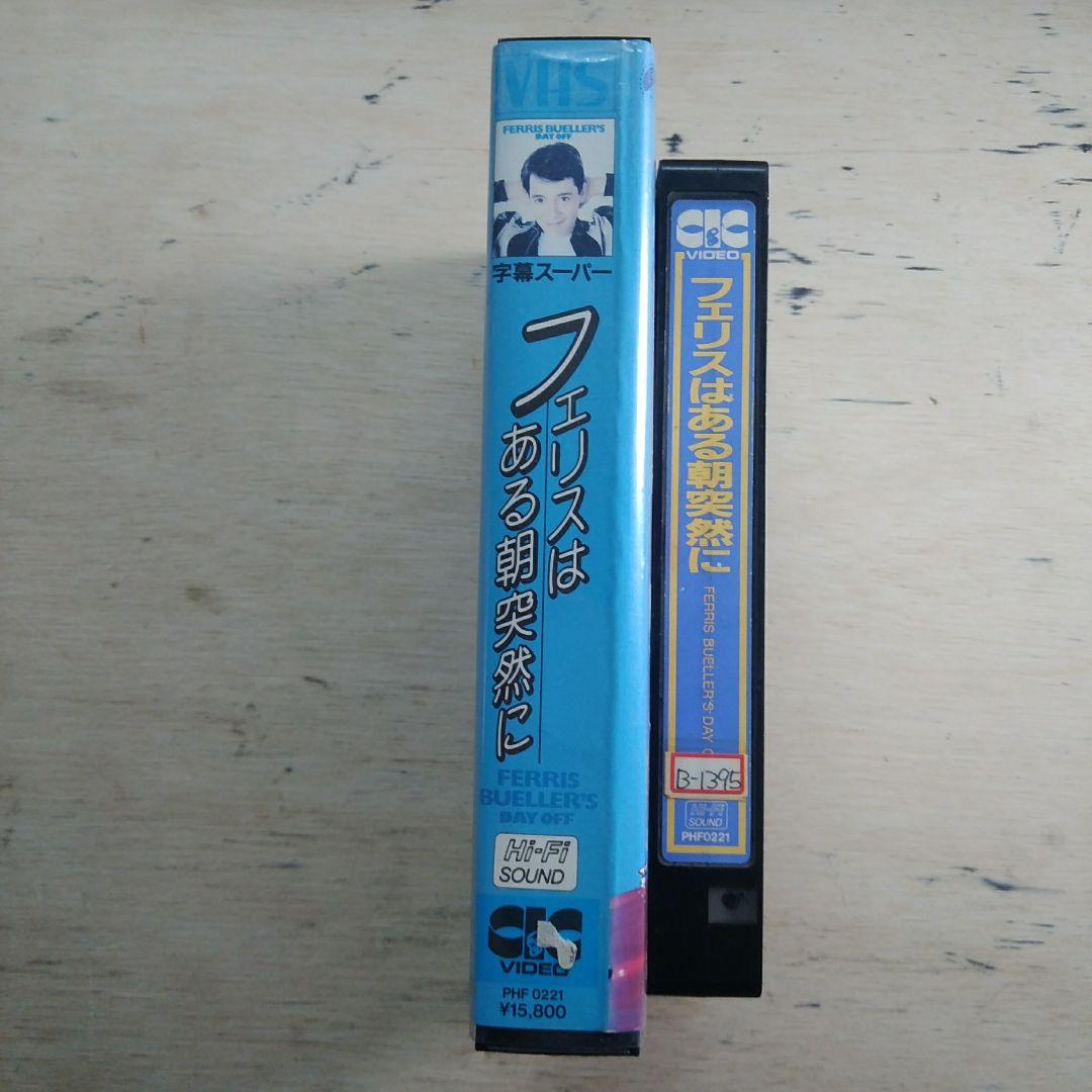 フェリスはある朝突然に　VHS　字幕版