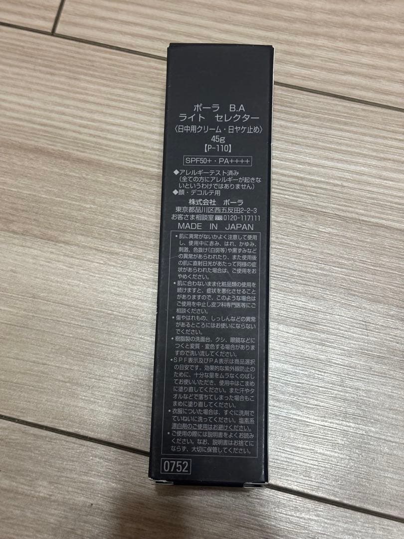 ポーラ BA ライト セレクター 45g 日中用クリーム 日焼け止め 新品