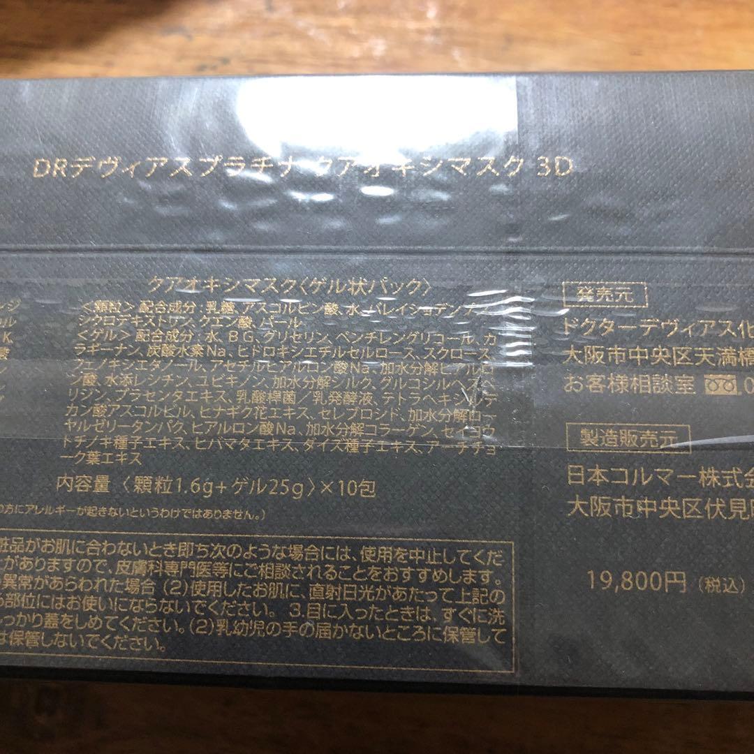 ドクターデビアス デヴィアス炭酸パックKur OxyMASK 3D 10枚入り